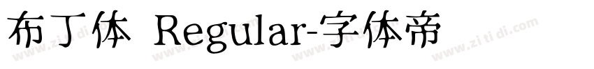 布丁体 Regular字体转换